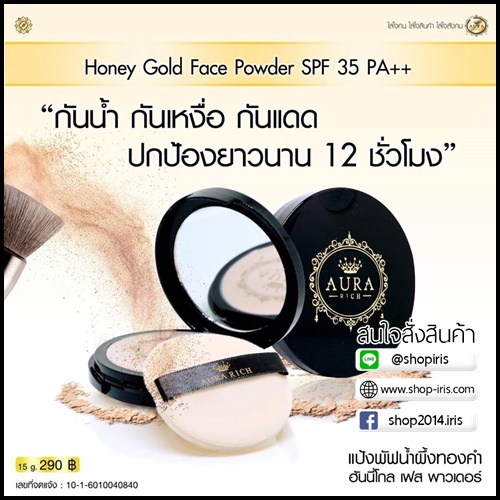 แป้งพัฟออร่าริช แป้งพัฟน้ำผึ้ง ทองคำ (Aura rich) Aura Golden Honey Powder