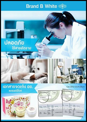 ครีมบีไวท์ ชุดไนท์ครีม B-White