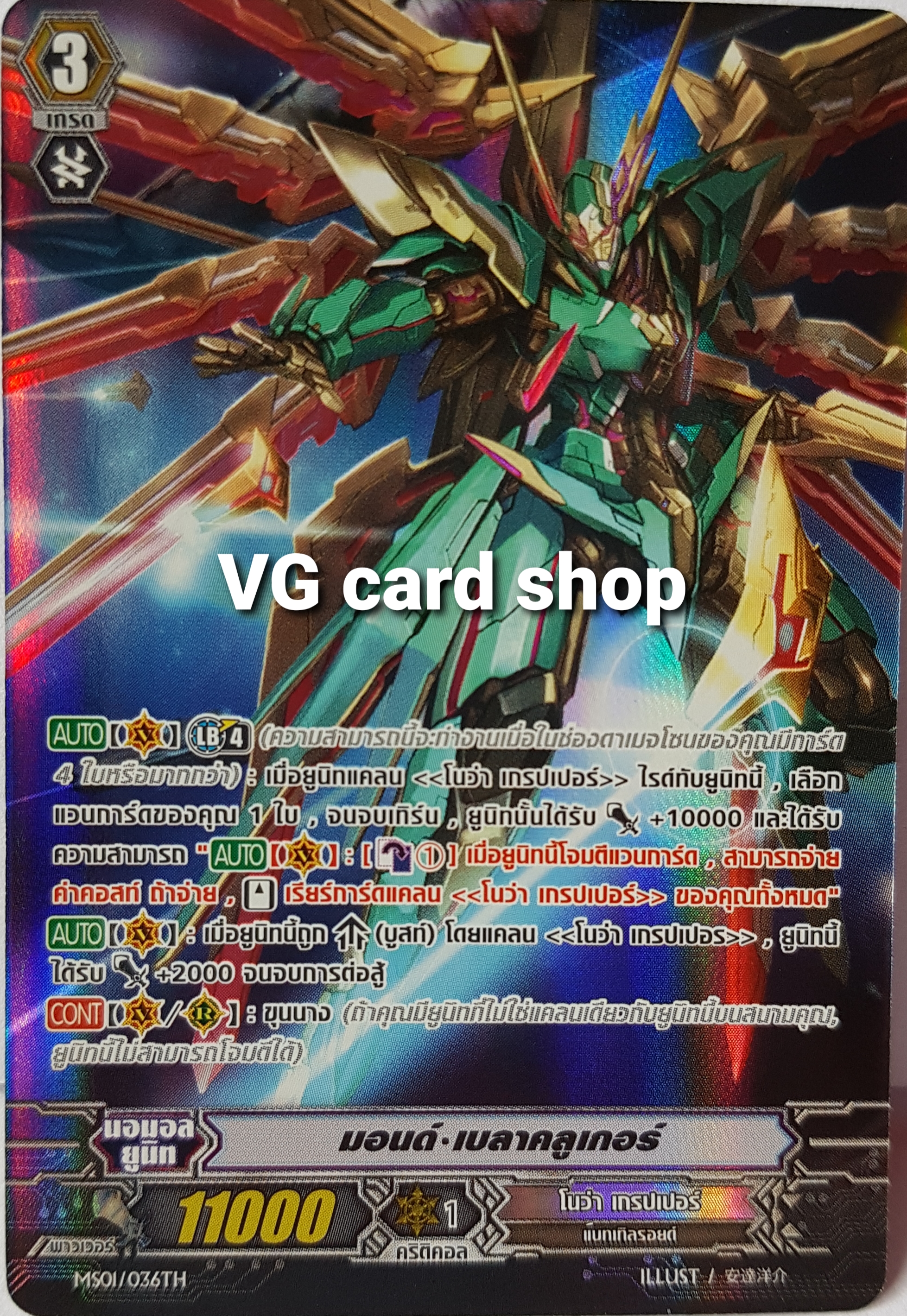 MS01/036 มอนด์ เบลาคลูเกอร์ ฟอยฟลูอาท