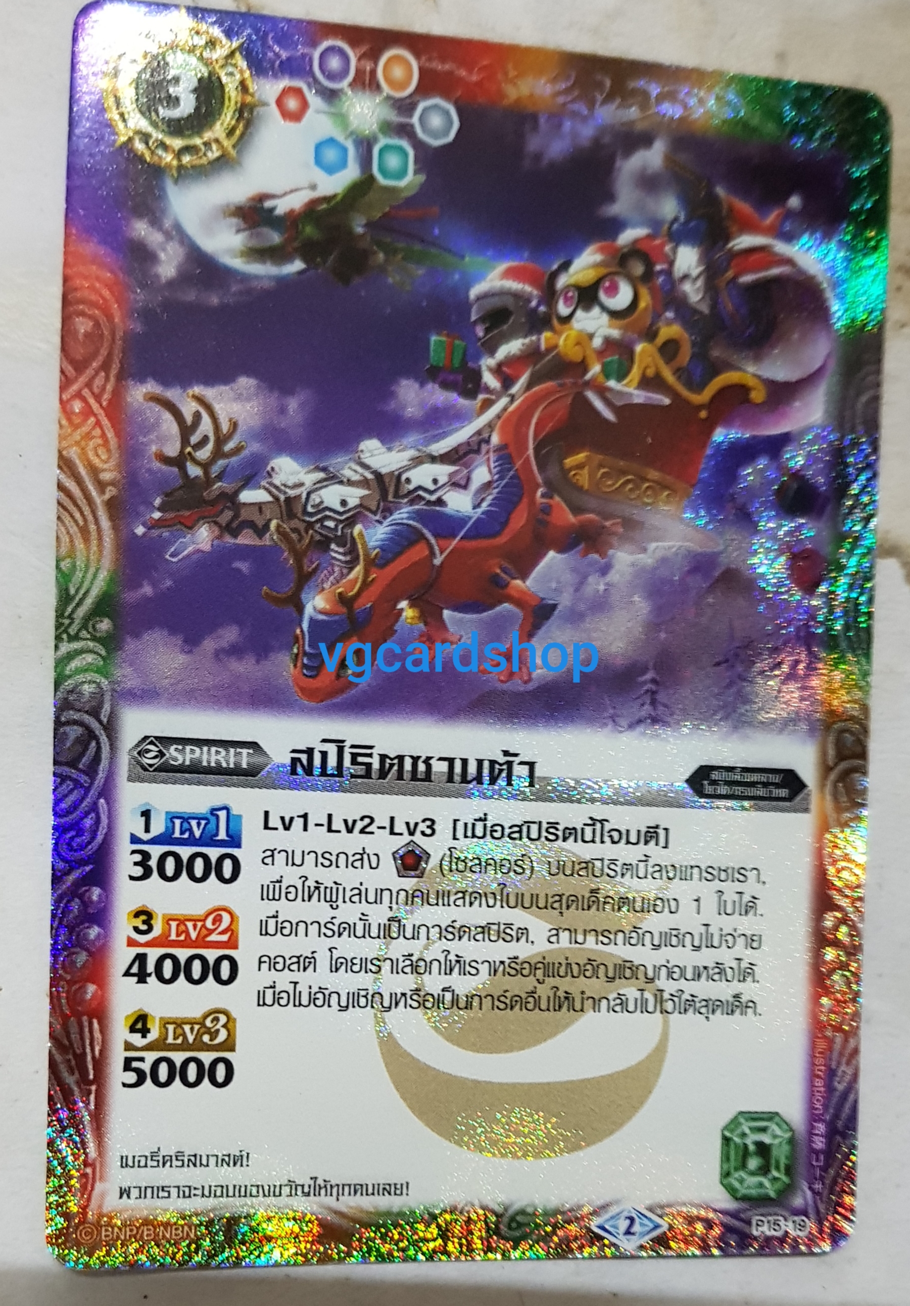 สปิริทซานต้า ฟอย