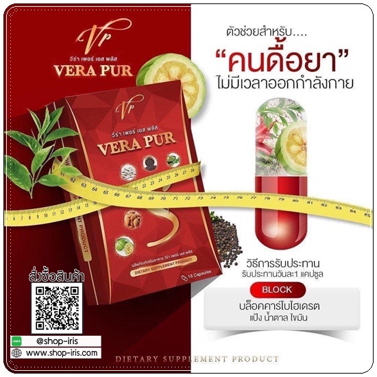 วีร่า เพอร์ เอส พลัส VERA PUR S Plus (แพ็คเกตใหม่)