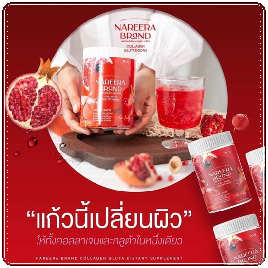 นารีร่า น้ำชงคอลลาเจนทับทิม Nareera Collagen Glutathione