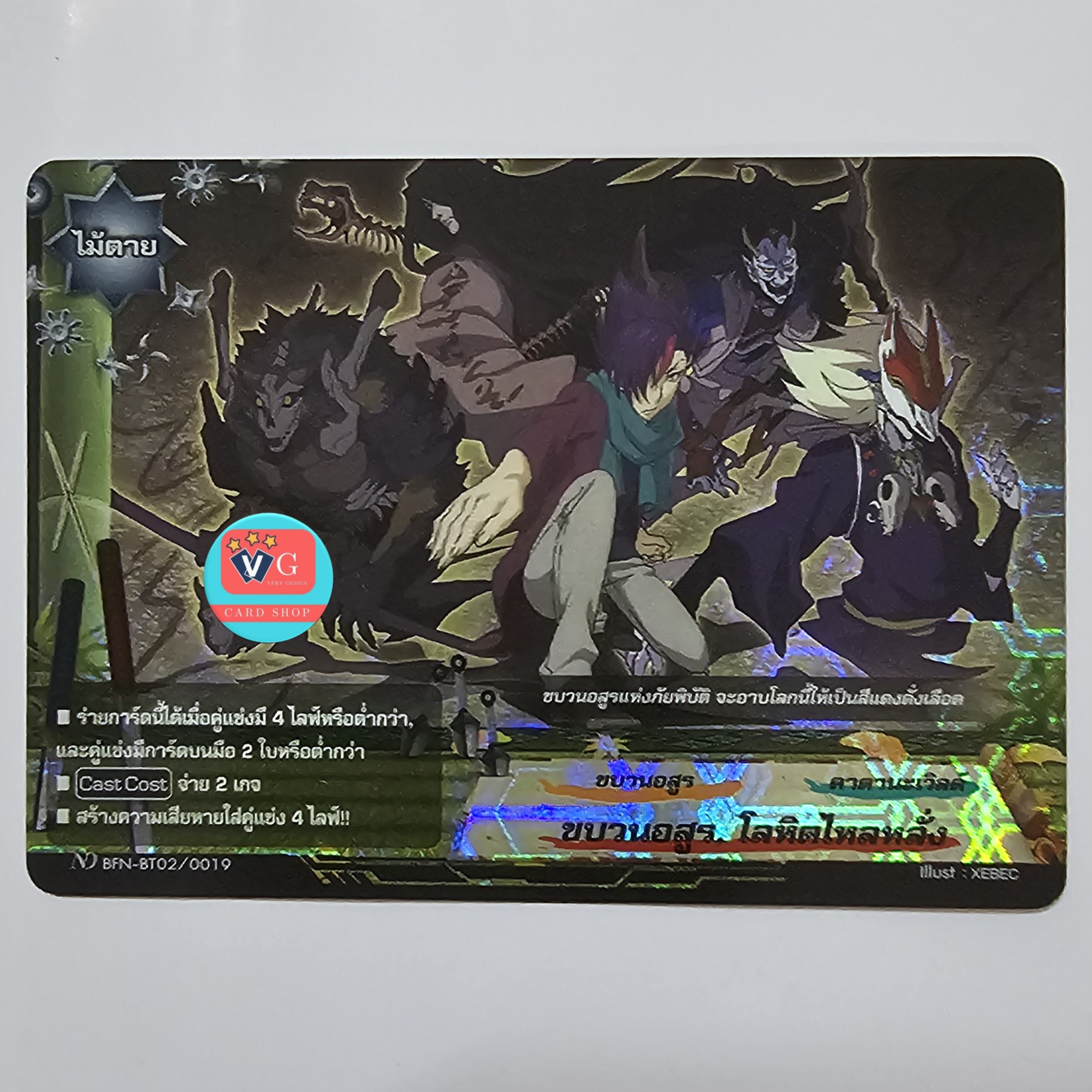 ฟอย ขบวนอสูรโลหิตไหลหลั่ง n-bt02/0019