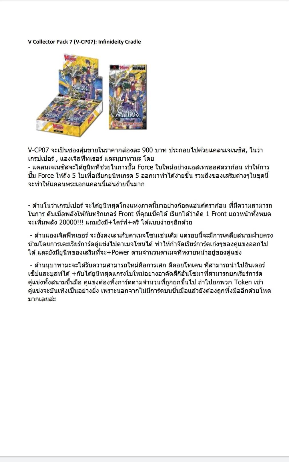 v-cp07 boxและชุด เจเน แองเจิล โนว่า นุบาทามะ