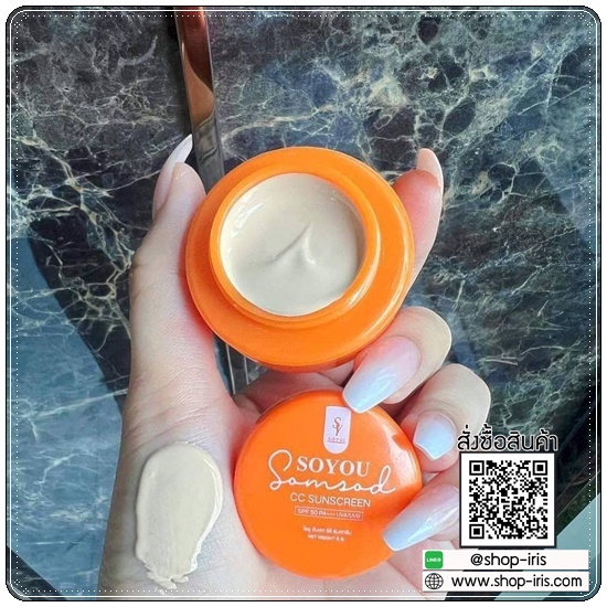 กันแดดส้มสด SOYOU Somsod CC Sunscreen กันแดดโซยู (1แถม1)