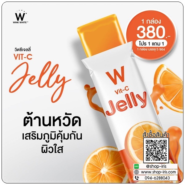 W Jelly ของแท้ ( 1แถม1 )