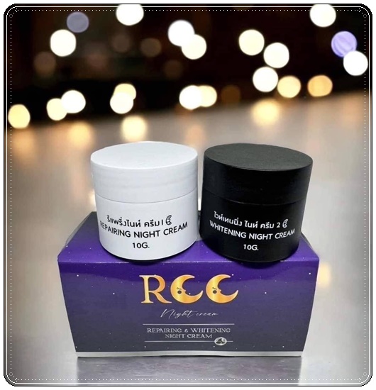 ไนท์ครีม RCC ของแท้ ส่งฟรี