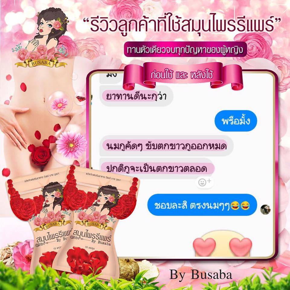 สมุนไพรรีแพร์ By บุษบา