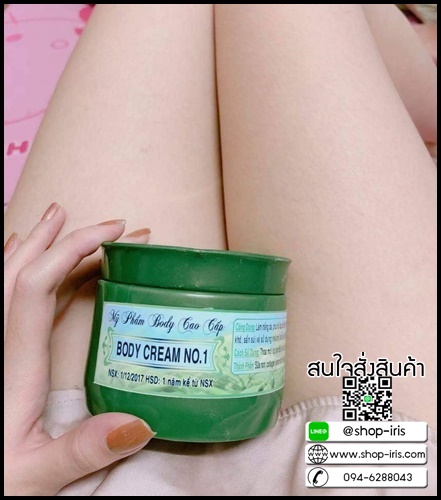 ครีมเวียดนามผิวขาว Body cream no.1