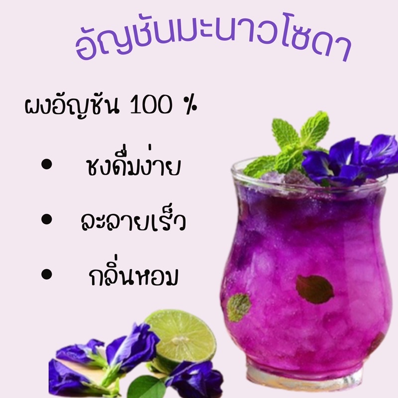 ผงดอกอัญชัน ขนาด 100 กรัม ผงอัญชันสกัดเข้มข้น ผงชาอัญชัน (Blue Butterfly Pea Extract) ไม่ใส่นม ไม่มีน้ำตาล ละลายได้ในน้ำอุ่นและน้ำเย็น ไม่มีตะกอนตกค้าง ผงอัญชันเหมาะสำหรับทำเครื่องดื่ม และเบเกอรี่ Dried Blue Butterfly Pea Powder For Beverages and Bakery.
