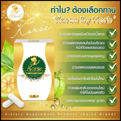 Korse by Herb คอร์เซ่ บาย เฮิร์บ (เฮิร์บ วีไอพี Herb VIP แพคเก็จใหม่)
