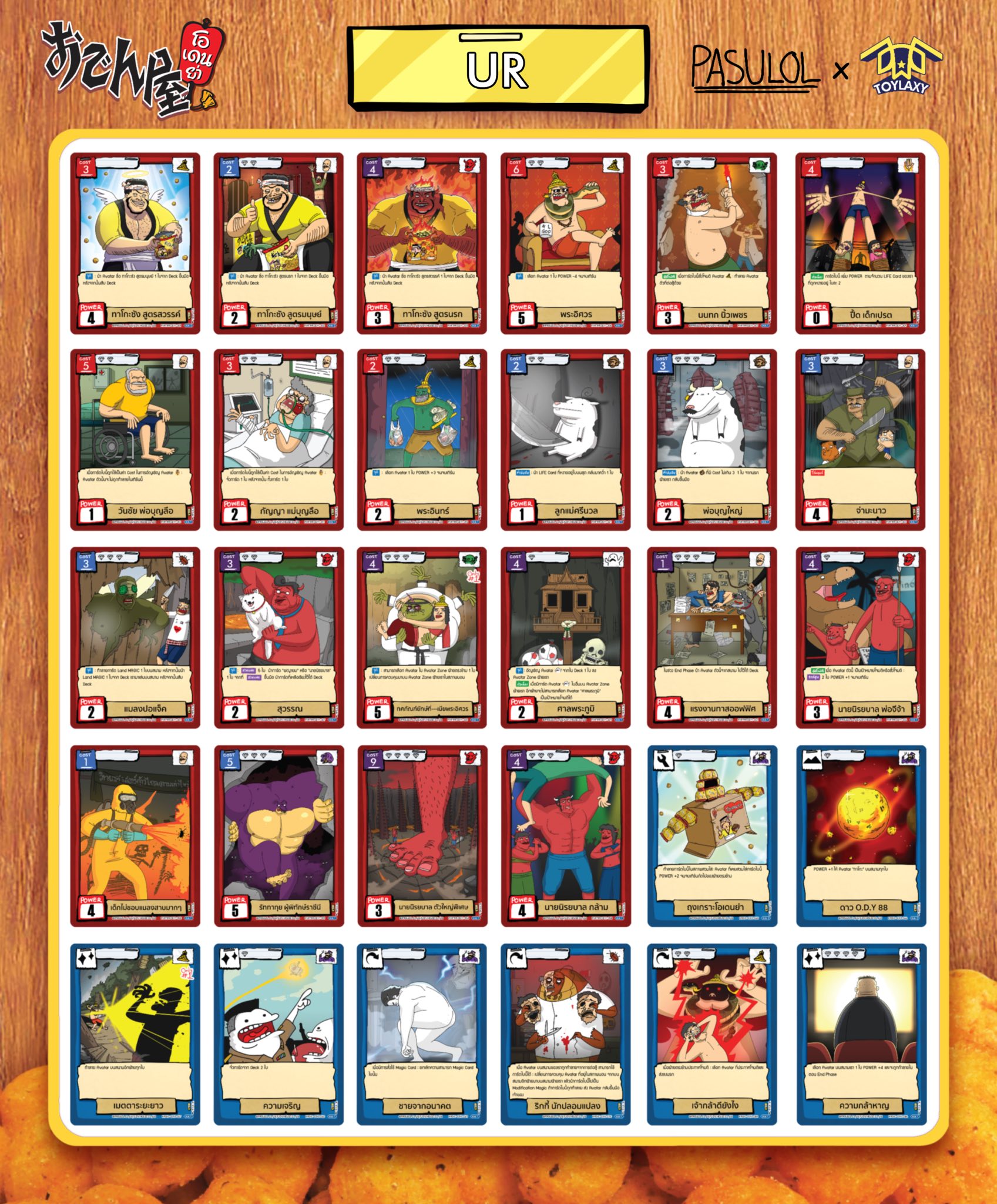 ขนม Odenya x BOT Battle of Talingchan ตลิ่งชัน