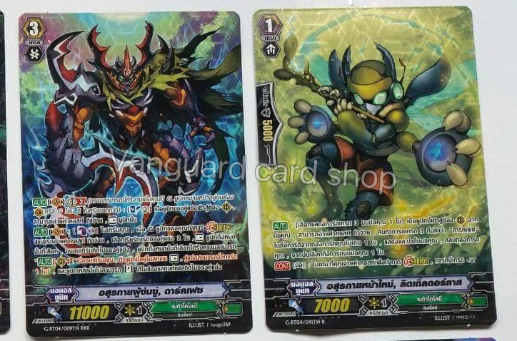 G-bt04/009อสุรกายผู้ข่มขู่, ดาร์คเฟซ+G-bt04/041อสุรกายหน้าใหม่, ลิตเติ้ลดอร์คาส แบบฟอยฟูลอาท