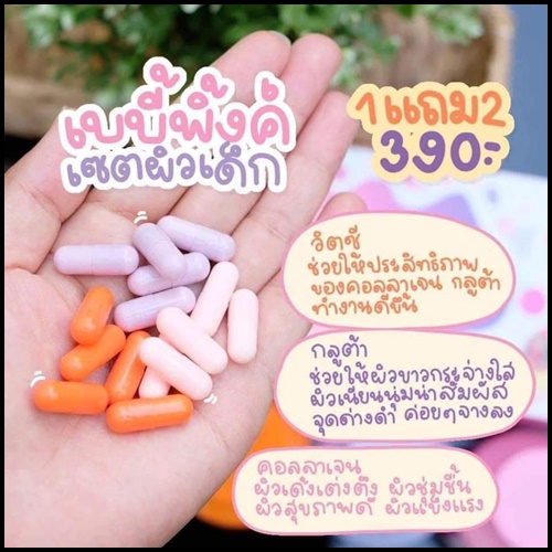 เบบี้ พิ้ง เซ็ต Baby Pink Set เซ็ตผิวขาวใสสุขภาพดี