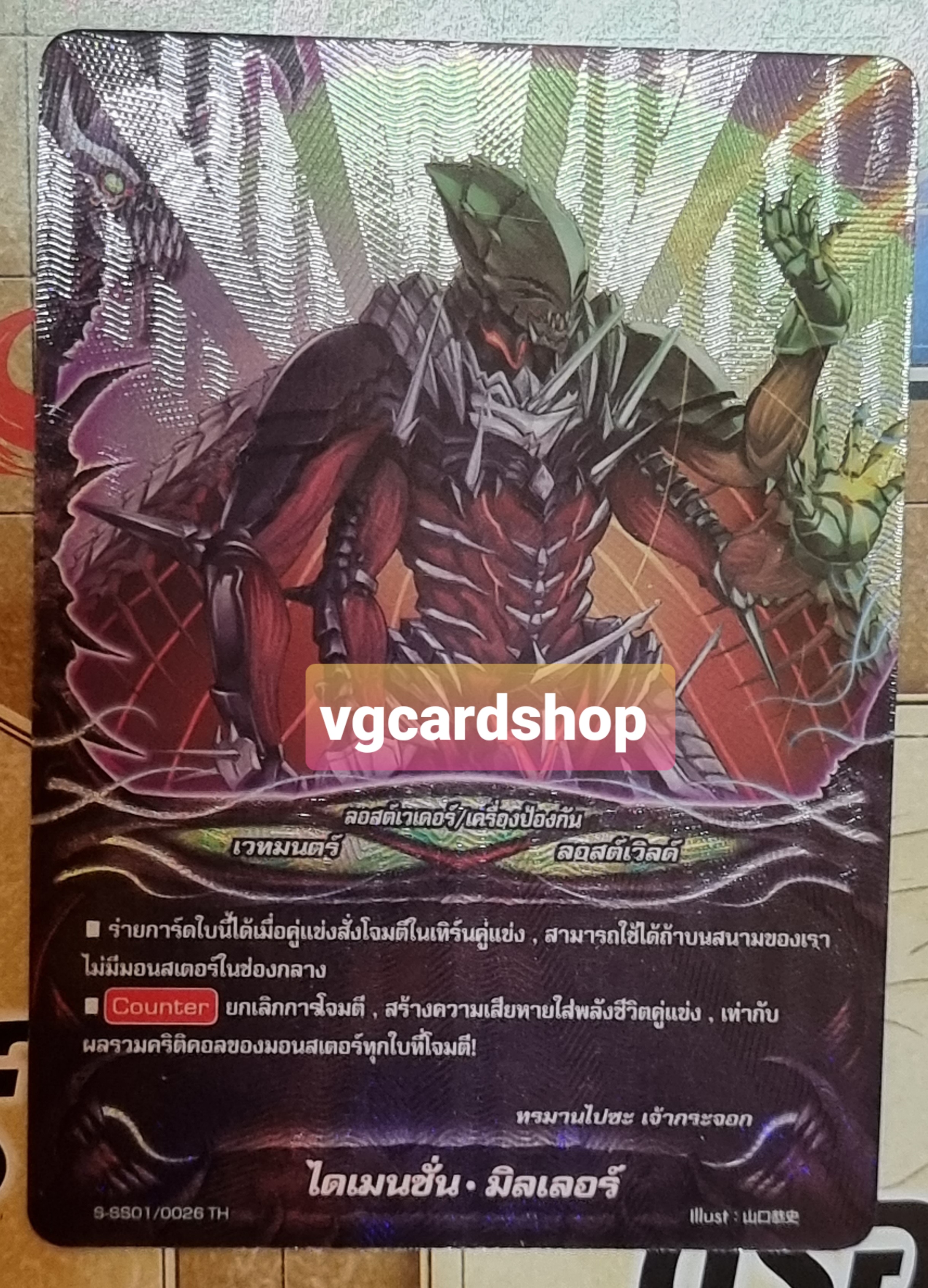 ไดเมนชั่น มิลเลอร์ ฟอยนูน ลอสต์เวิลด์ S-SS01