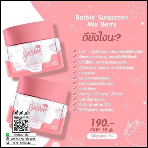 กันแดดบาร์บี้ Barbie Sunscreen แพ็คเกจใหม่