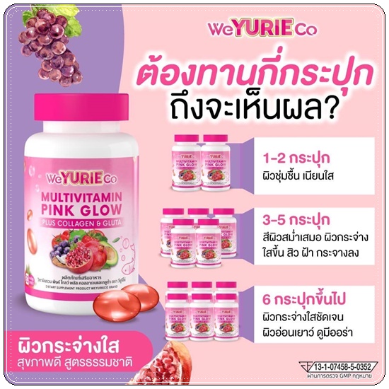 Multivitamin Pink Glow WeYURIECo (ส่งฟรี)
