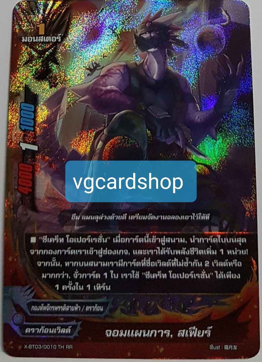 จอมแผนการ สเฟียร์ ฟอย