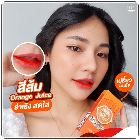 ลิปลอกสุรีย์พร Lip Log Sureeporn