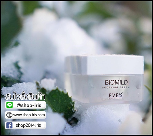 ไบโอมาย BIOMILD Soothing Cream By EVE's ใหม่