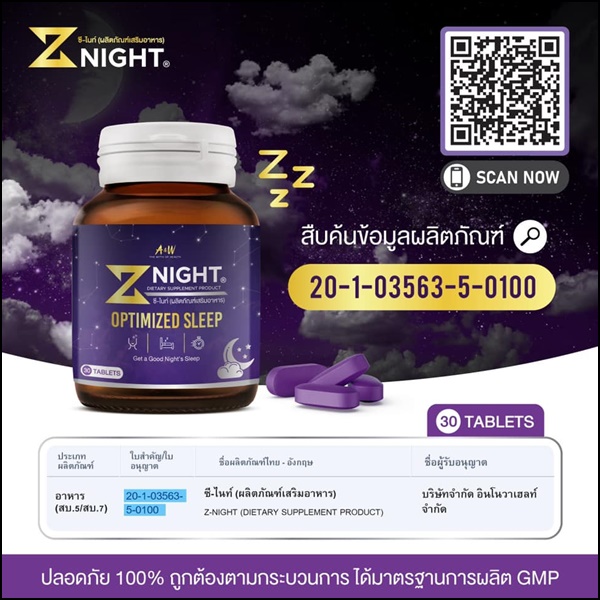 ซี-ไนท์ อาหารเสริมหลับสบาย Z Night Optimized Sleep (ของแท้ ส่งฟรี)
