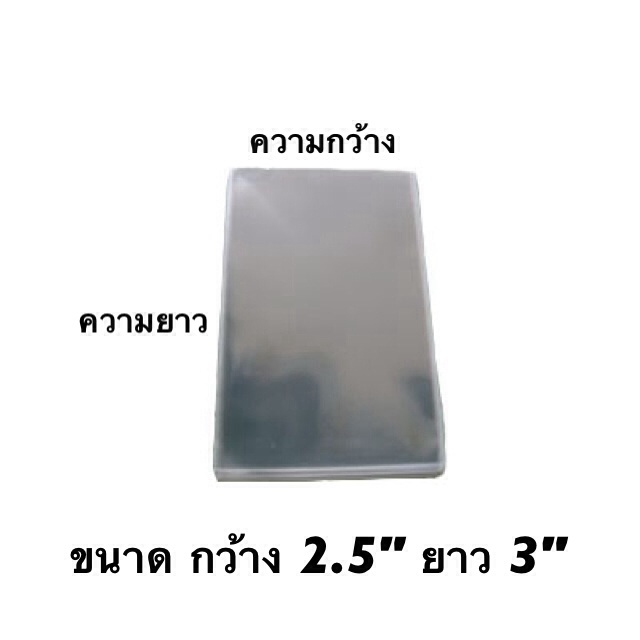ถุงแก้ว แบ่งขายครึ่งกิโลกรัม ขนาด 2.5*3 นิ้ว ประมาณ 1130 ใบ