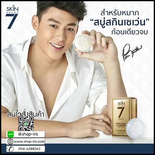 สบู่สกินเซเว่น SKIN 7 SWISS GOLD&DIAMOND BEAUTY SOAP