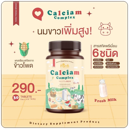 Calciam Complex แคลเซียมคอมเพล็กซ์ นมเคี้ยวสูง
