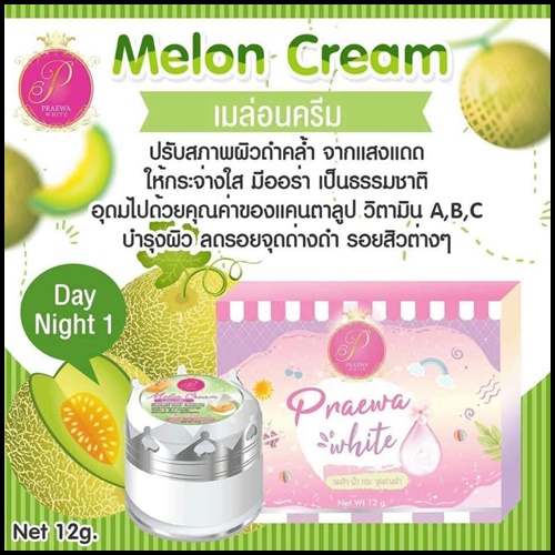 Praewa White ครีม แพรวา ไวท์ (ขนาดใหญ่)