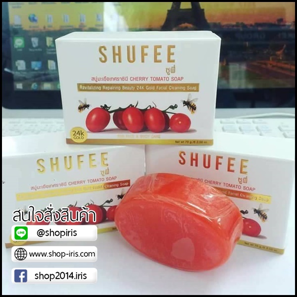 สบู่มะเขือเทศราชินี ซูฟี่ Shufee Cherry Tomato Soap