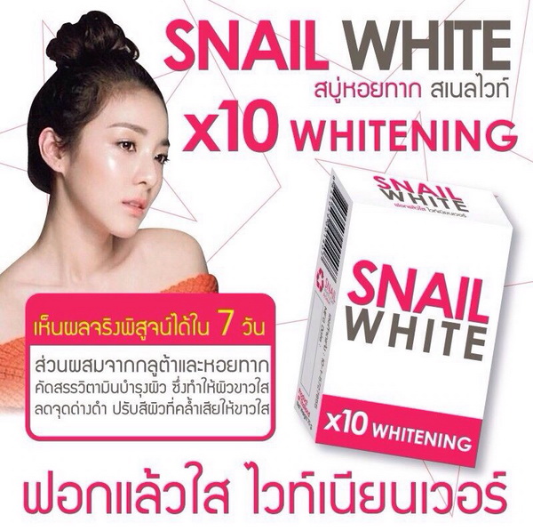 สบู่หอยทาก สเนลไวท์ (Snail White X10 Whitening)
