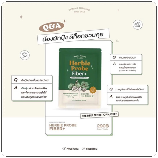 เฮอร์บี้ไฟเบอร์ พลัส Herbie Probe Fiber+ By Yerpall ดีท็อกซ์ผักปุ๋ง