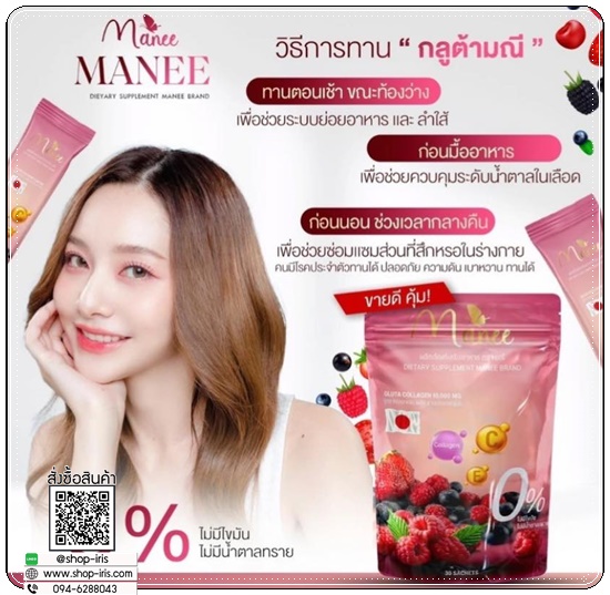 มณีกลูต้าคอลลาเจน Manee Gluta Collagen (แพ็คเกตใหม่)