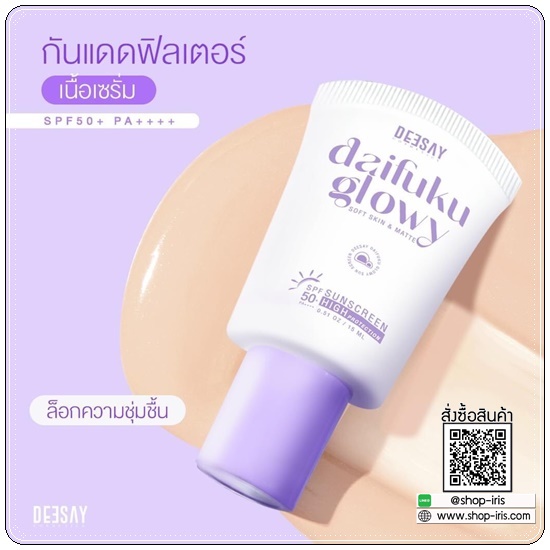 กันแดดไดฟูกุ Deesay Daifuku Glowy Sunscreen