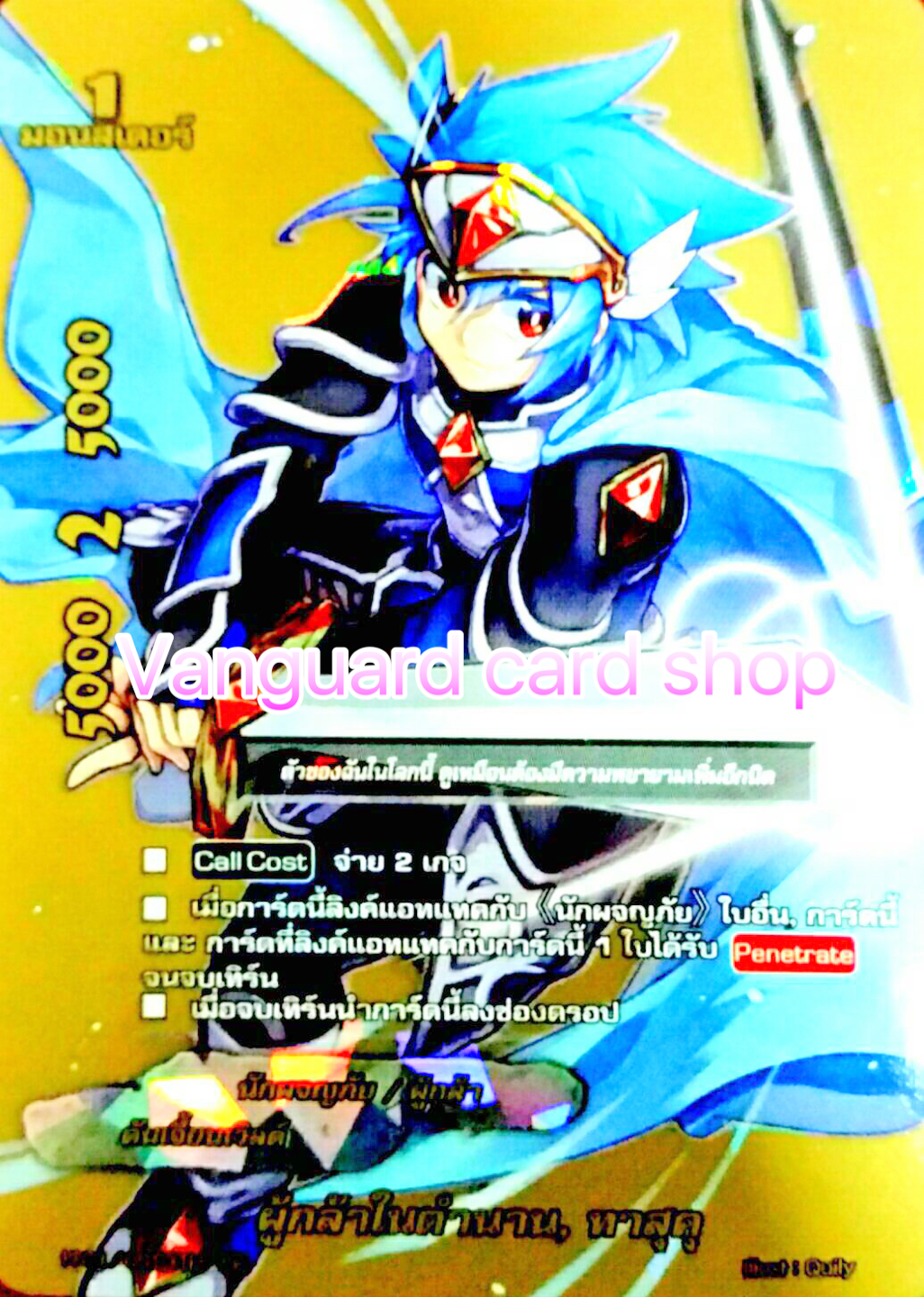 PP01/0053(BR)ผู้กล้าในตำนาน ทาสุคุ