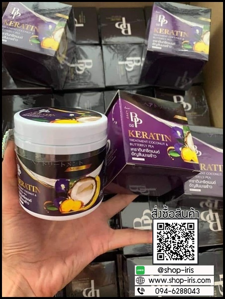 BP เคราตินทรีตเมนต์ อัญชันมะพร้าว Keratin Coconut&Butturfly pea