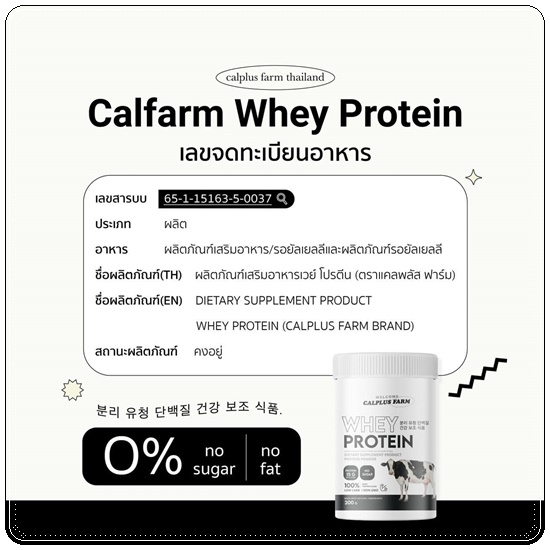 เวย์โปรตีน Calplus Farm Whey Protein โปรตีนไดเอท