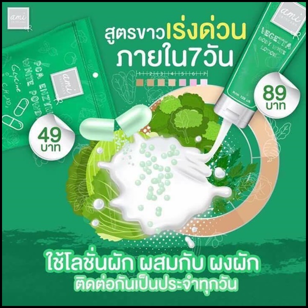 ผงผัก เอมิ PCA Ensyme White Powder