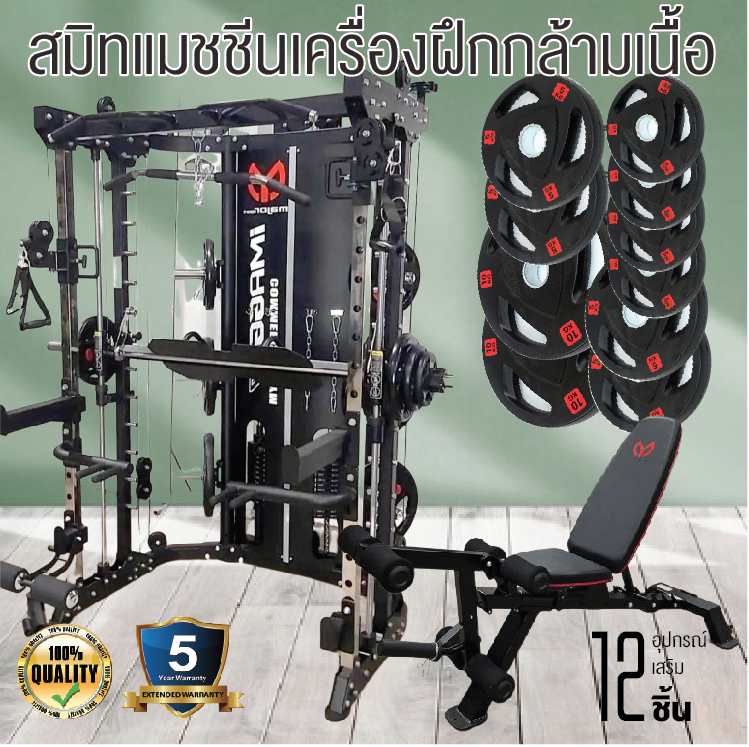 Smith Machine IMAGG 97 + ม้านั่ง819A + แผ่นน้ำหนัก50kg, สมิทแมชชีน