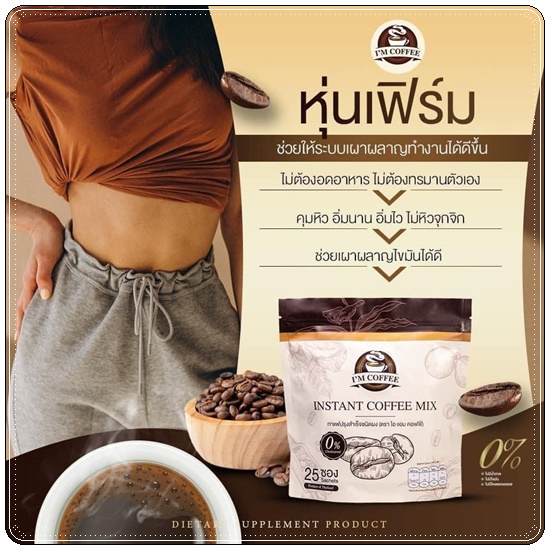 กาแฟไอแอม I'M Coffee