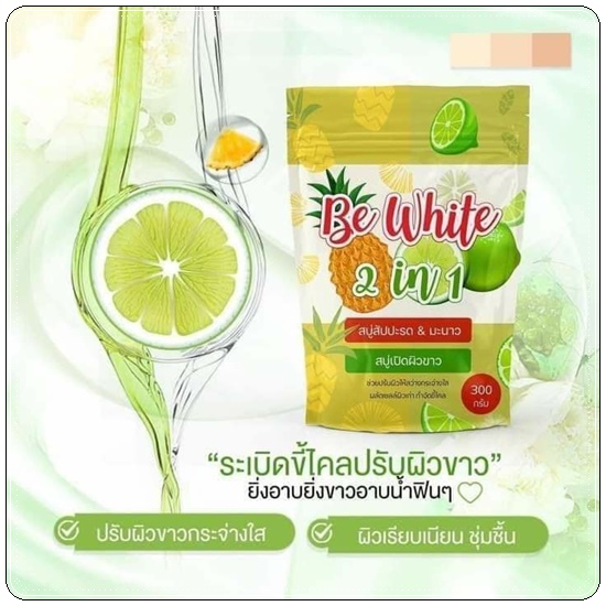 สบู่สัปปะรด&มะนาว Be White 2in1 สบู่บีไวท์ (แพ็คเกจใหม่)
