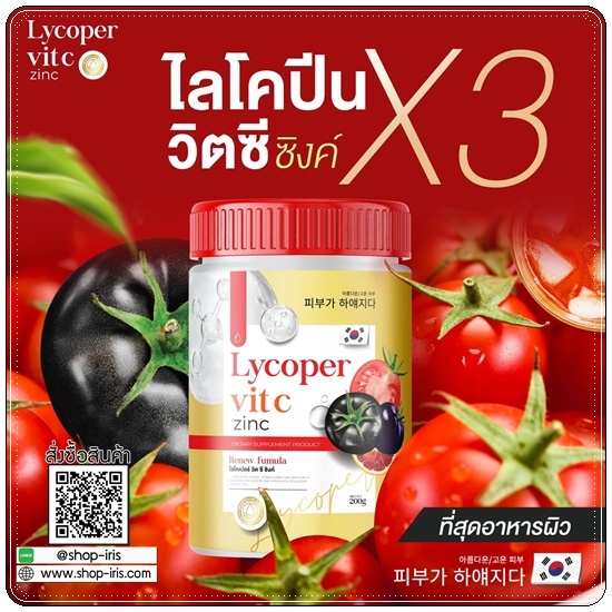 ไลโคเปอร์ วิตซี ซิงค์ Lycoper Vit C Zinc