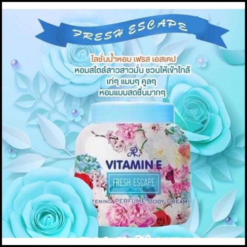 เออาร์โลชั่นน้ำหอมวิตามินอี AR VITAMIN E PERFUME BODY LOTION
