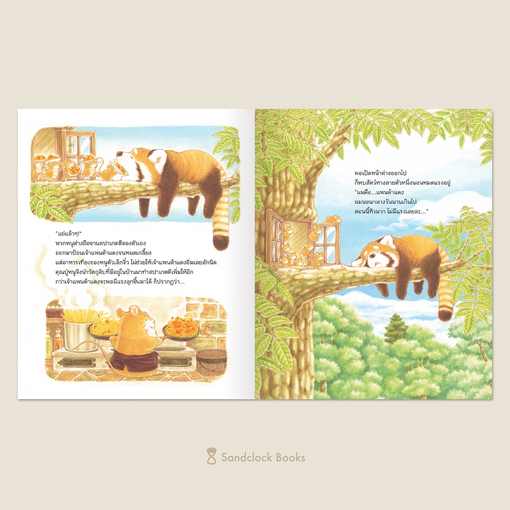 ร้านสปาเกตตีแถวยาว(ปกแข็ง) 3-5 ปี