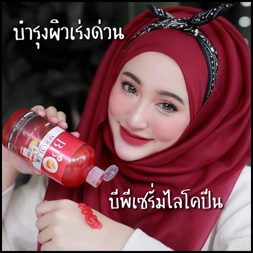 BP Serum Lycopene บีพี เซรั่ม ไลโคปีน (ของแท้)