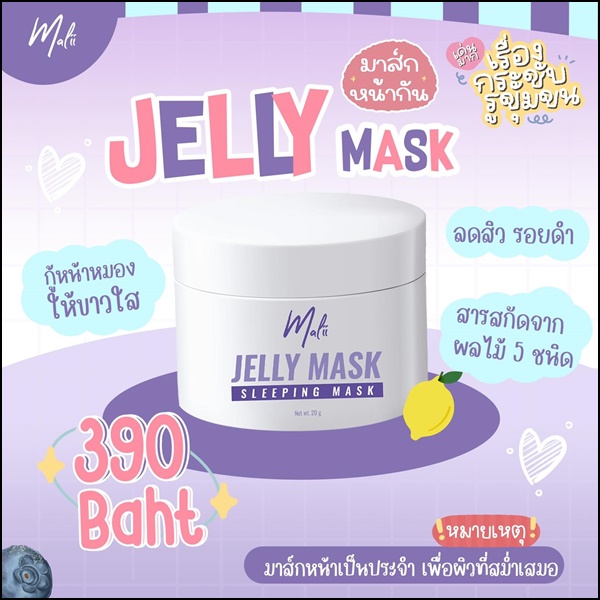 เจลลี่มาส์กมะลิ Malii Jelly Mask