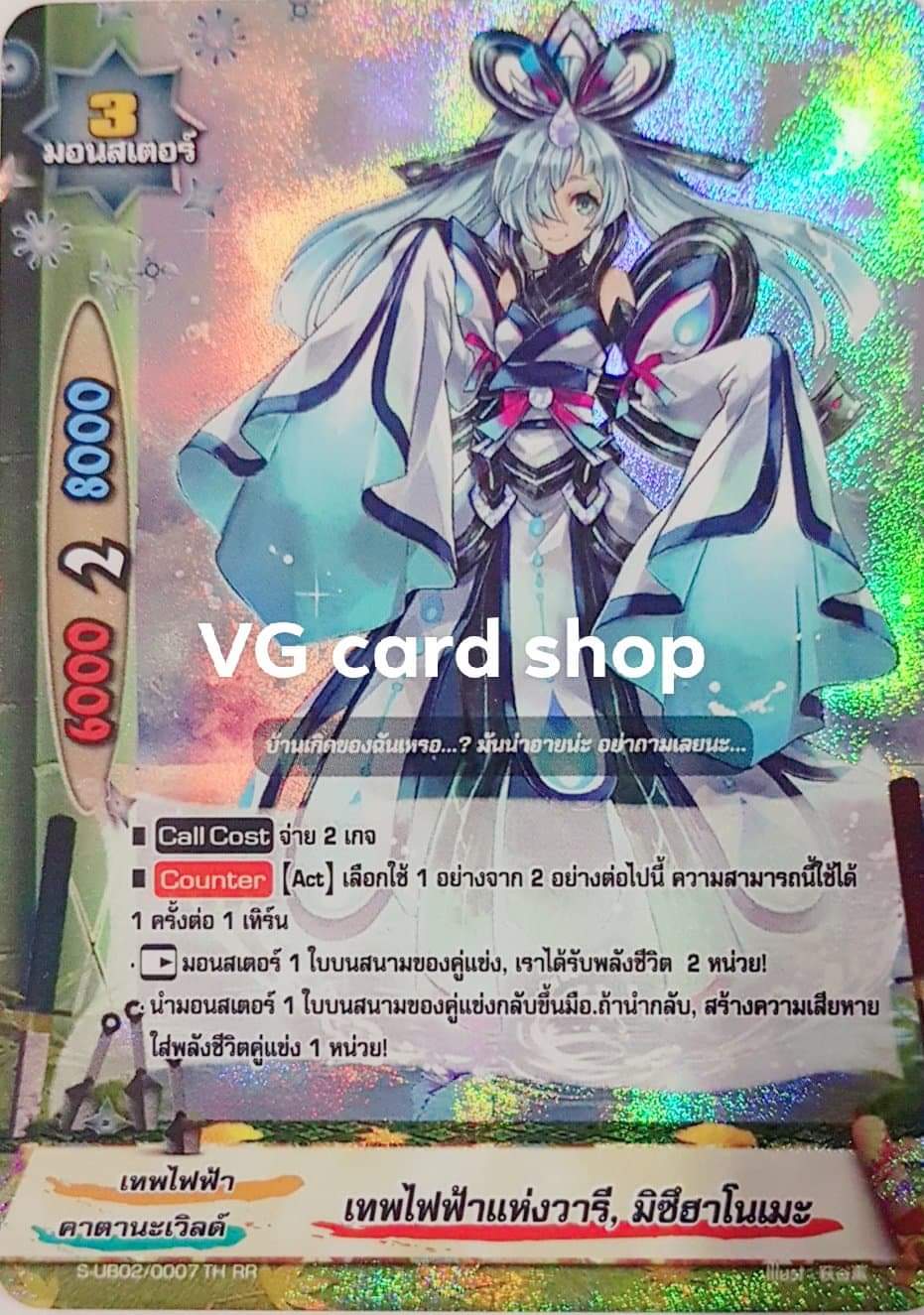 ฟอยเทพไฟฟ้าแห่งวารีมิซึฮาโนเมะ