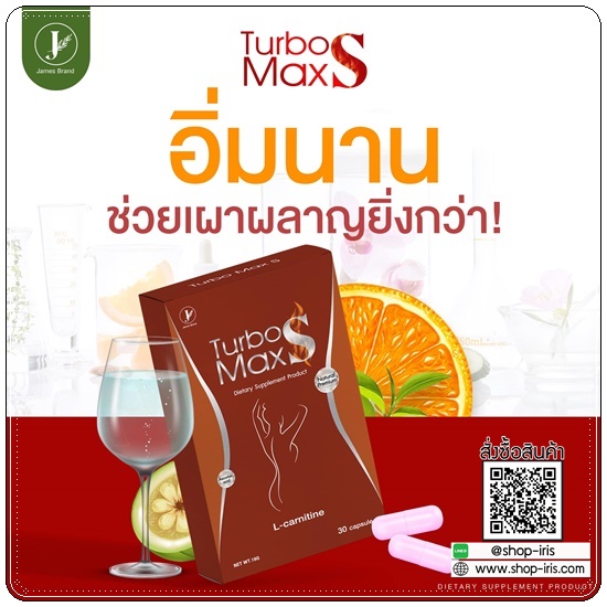 Turbo Max S เทอร์โบ แม็กซ์ เอส