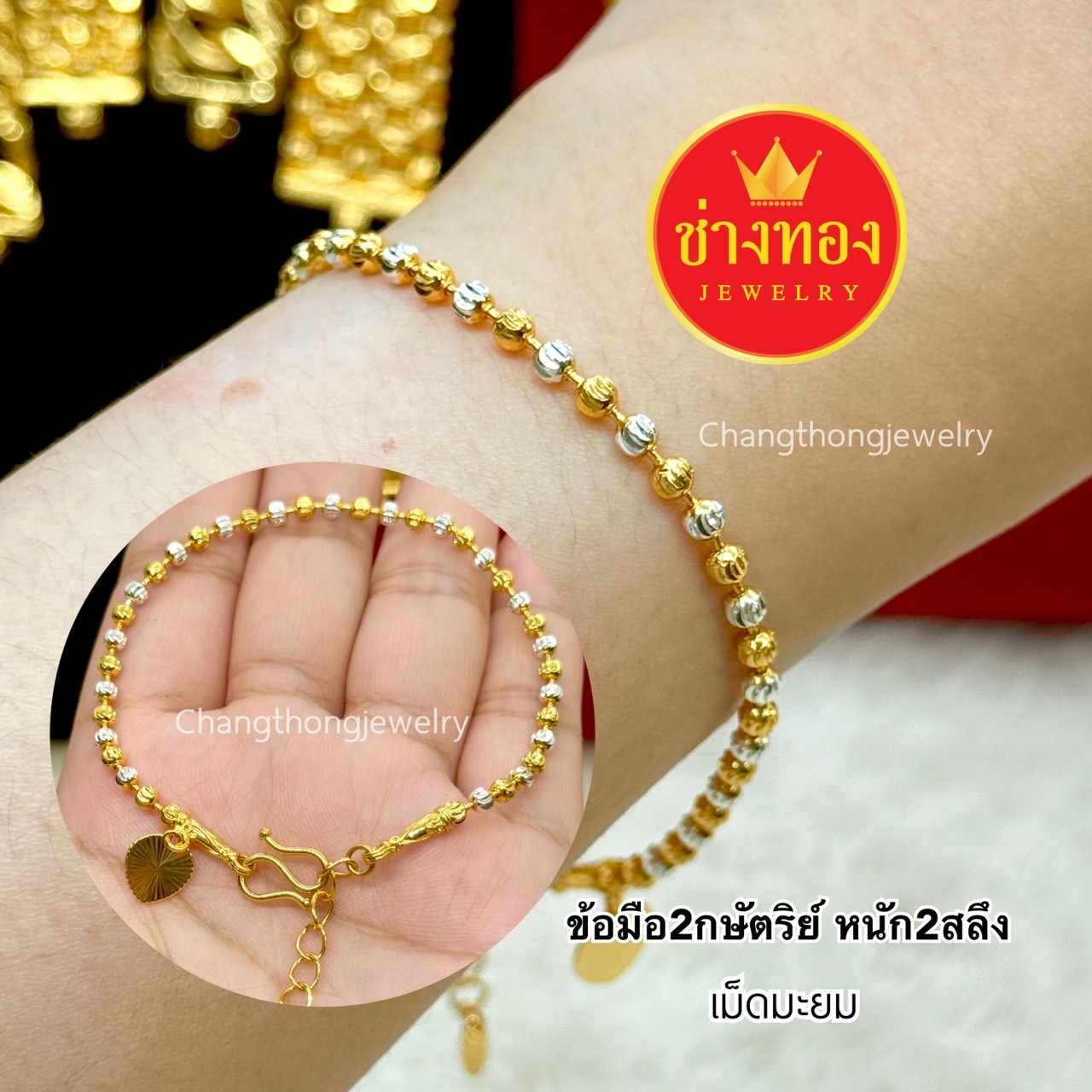 สร้อยข้อมือ2-3กษัตริย์ (ฟรีไซร์)