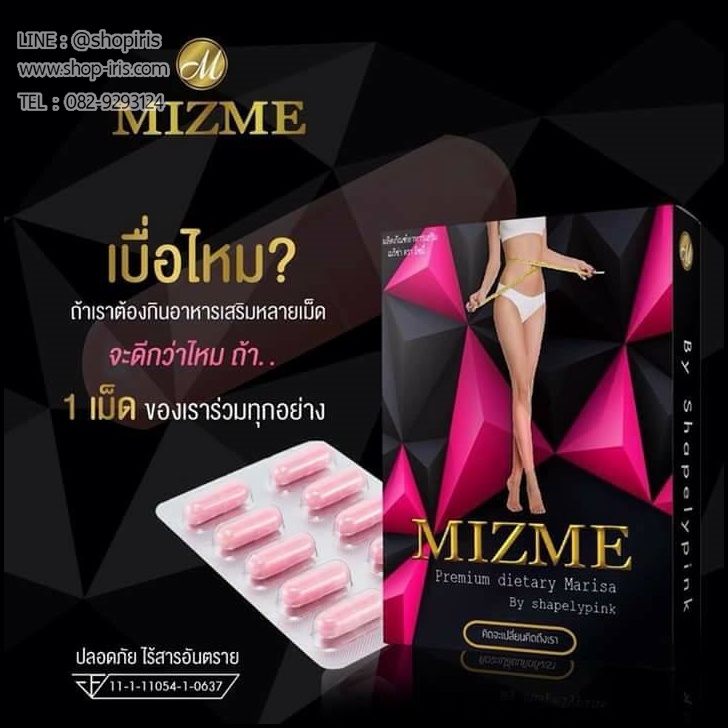 MIZME มิซมี บายเซฟลี่พิ้ง เมริซ่า อาหารเสริมลดน้ำหนัก